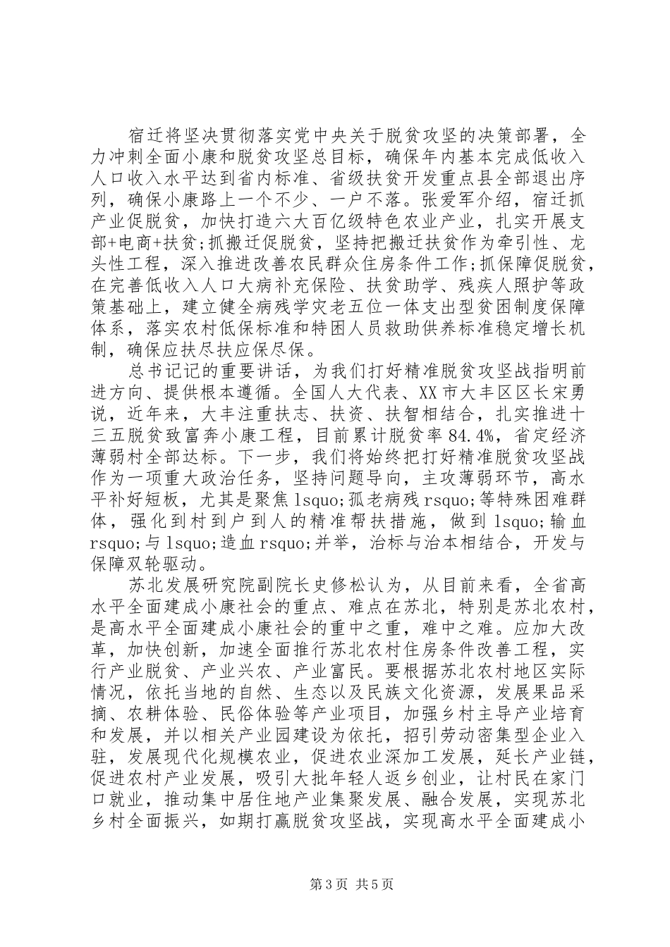 决战脱贫攻坚心得体会_第3页