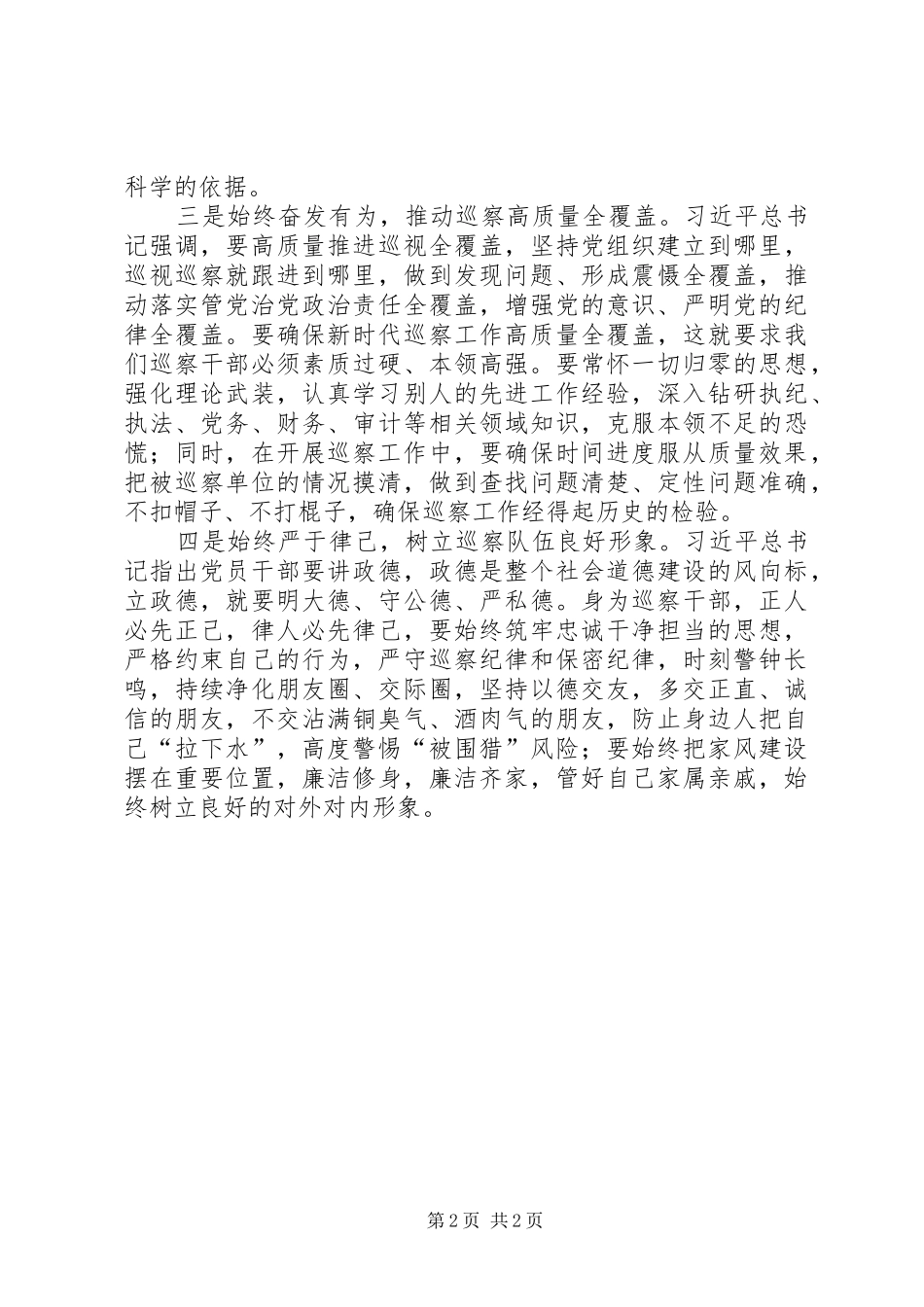 纪委监委工作心得体会_第2页