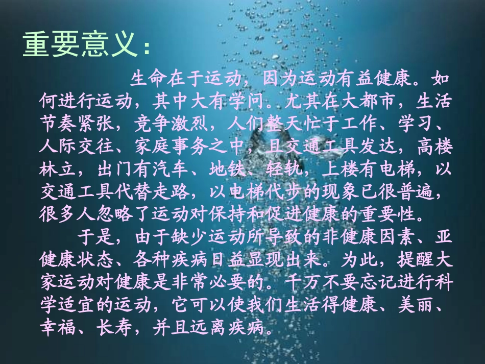 初中体育《运动与健康》PPT课件 (2)_第2页