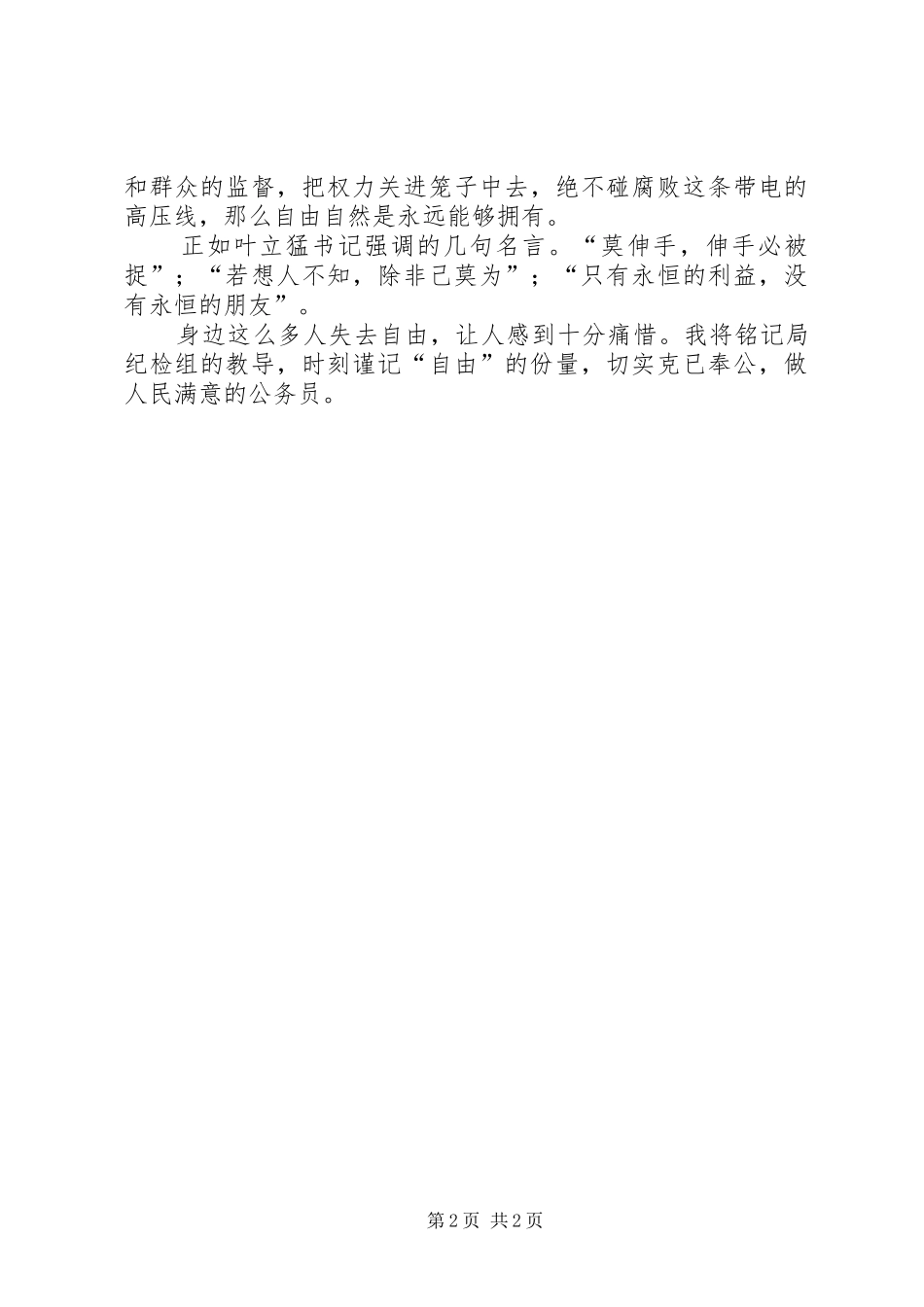 参观洪山监狱有感_第2页