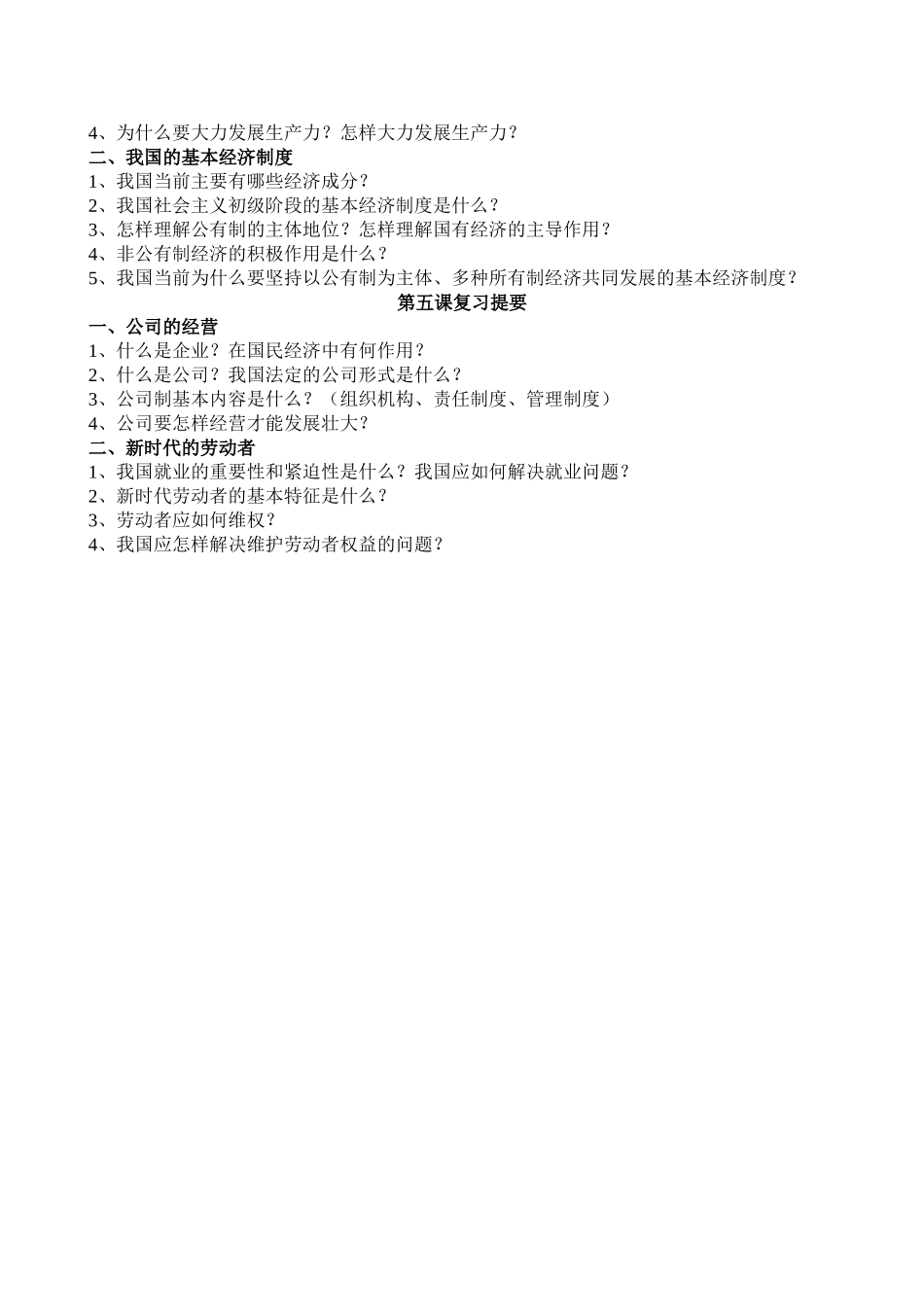 高一政治上册第一课复习提要_第2页