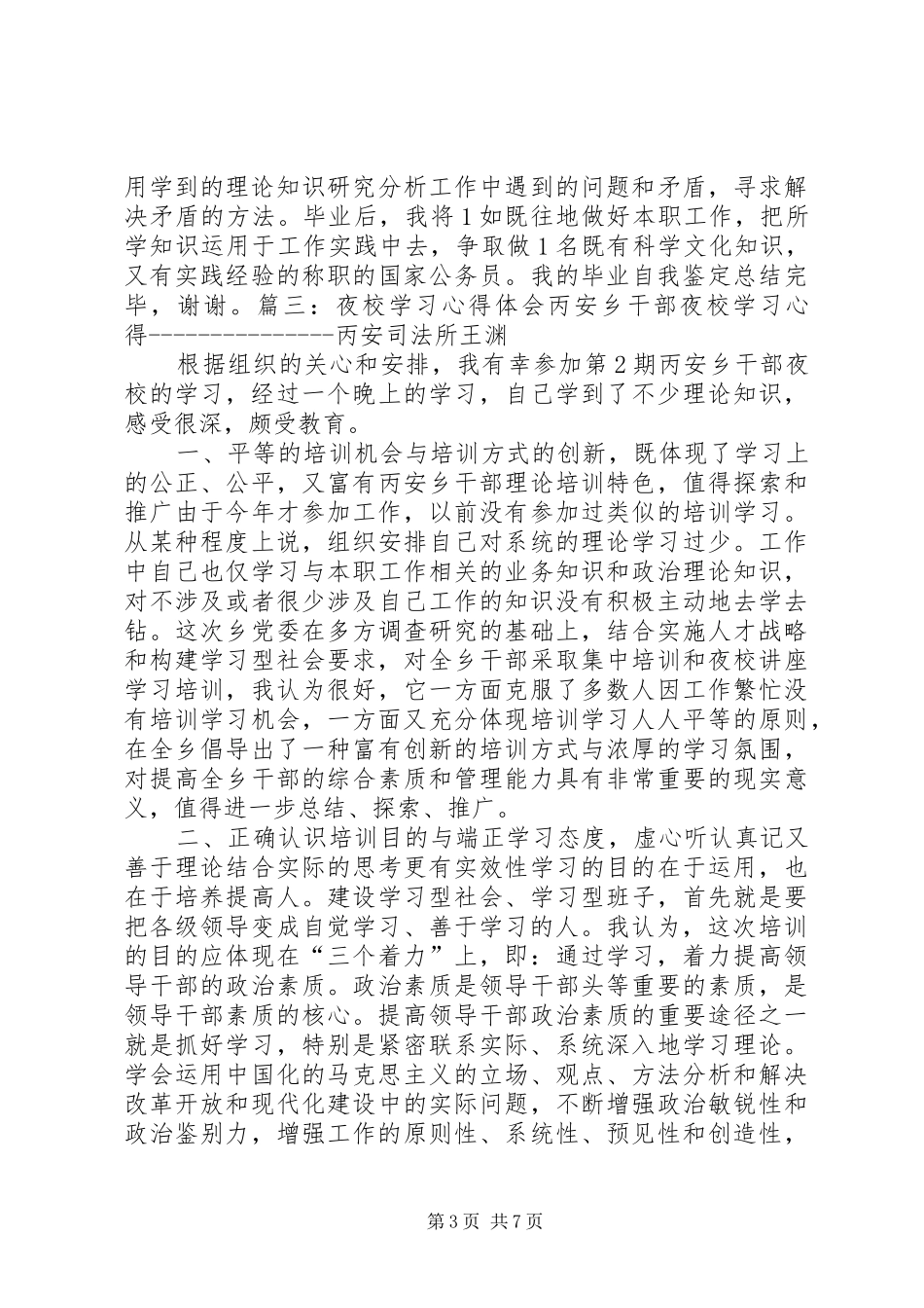 夜大学习心得体会_第3页