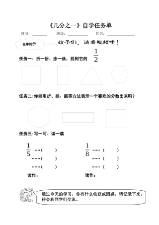 《几分之一》自主学习任务单