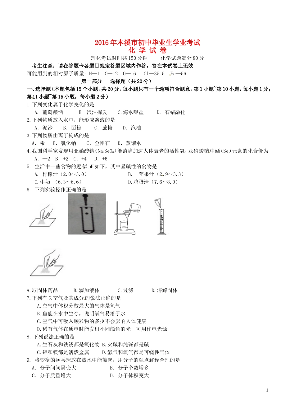 2016年本溪市初中毕业生学业考试_第1页