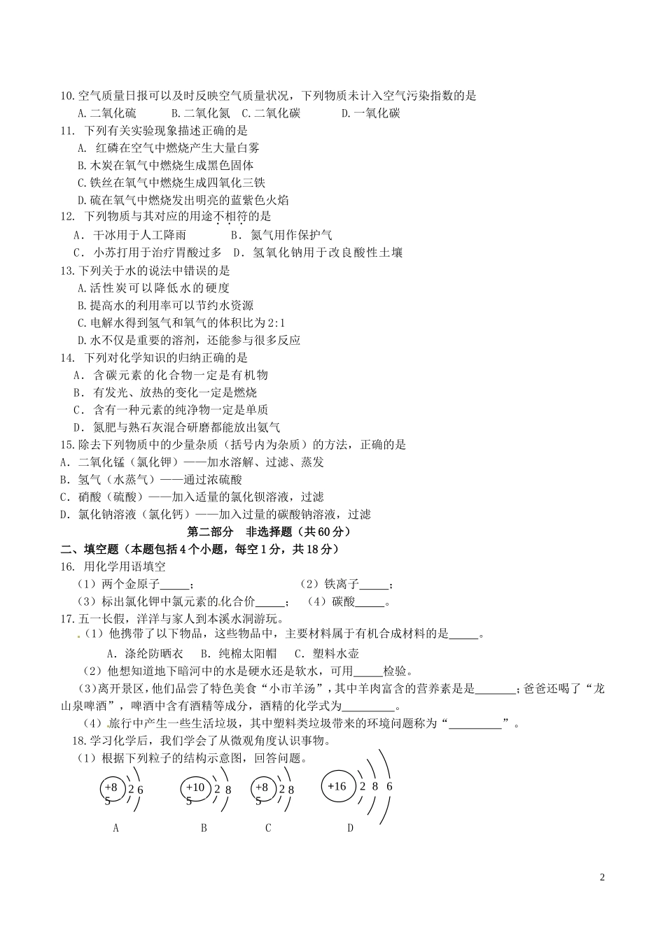 2016年本溪市初中毕业生学业考试_第2页