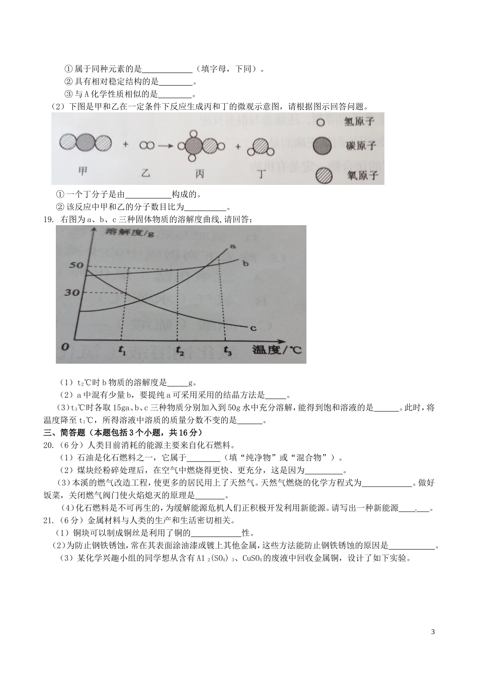 2016年本溪市初中毕业生学业考试_第3页