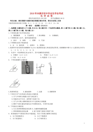 2016年本溪市初中毕业生学业考试