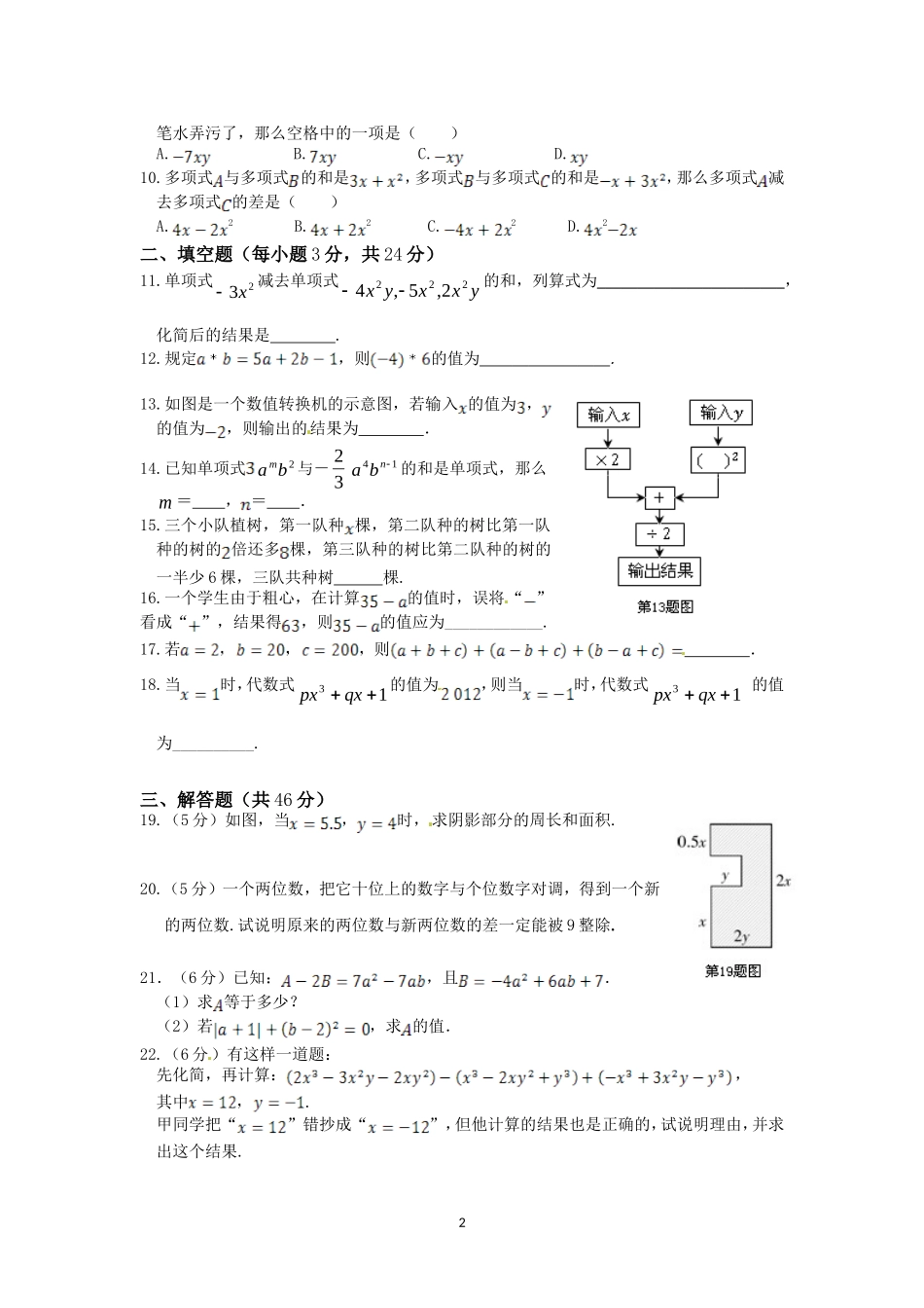 第2章代数式检测题_第2页