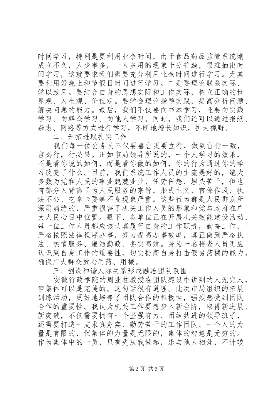 药监工作人员培训心得_第2页