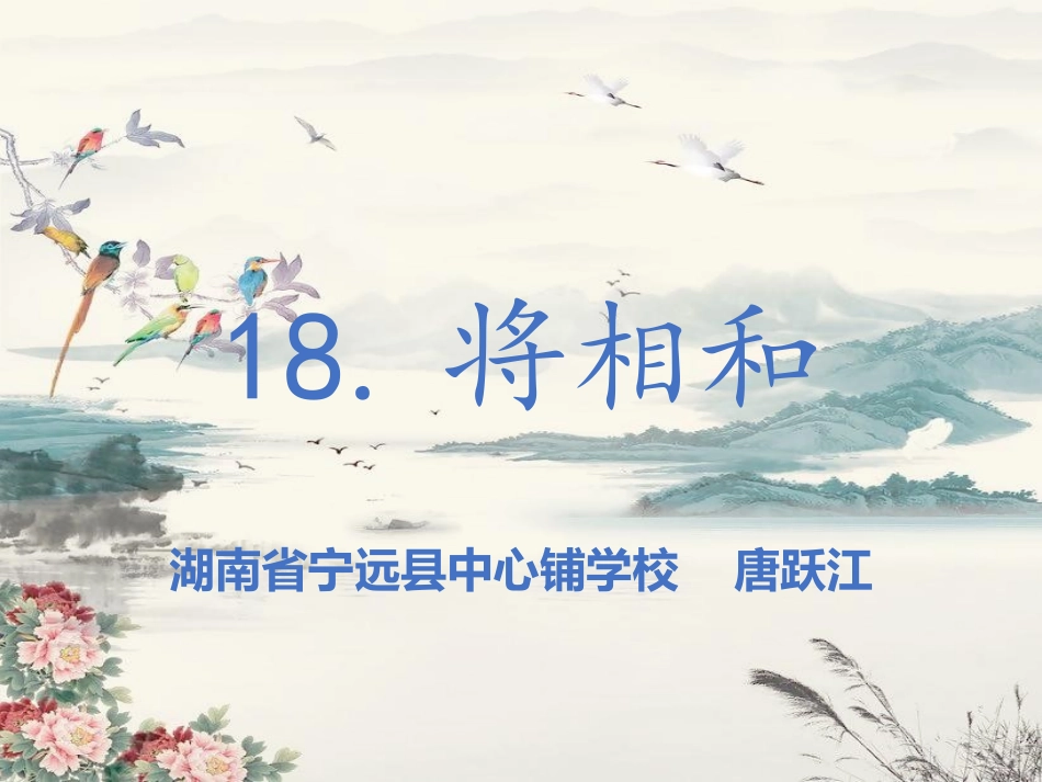 将相和五年级下册_第1页