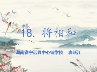 将相和五年级下册