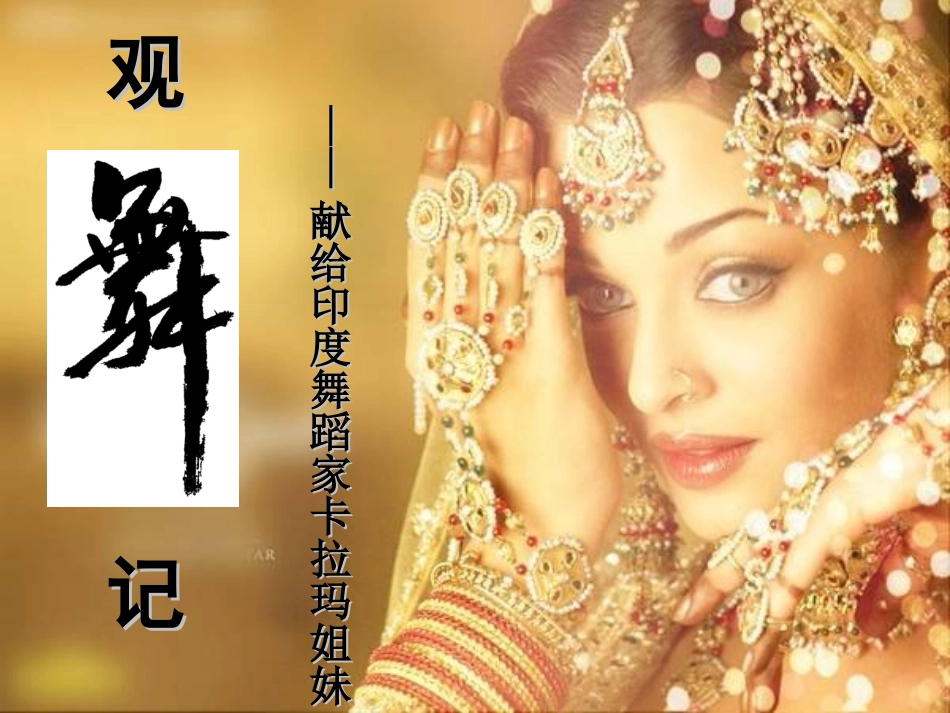 观舞记岭头胡晓雯_第2页