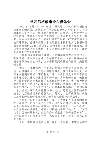 学习吕榕麟事迹心得体会