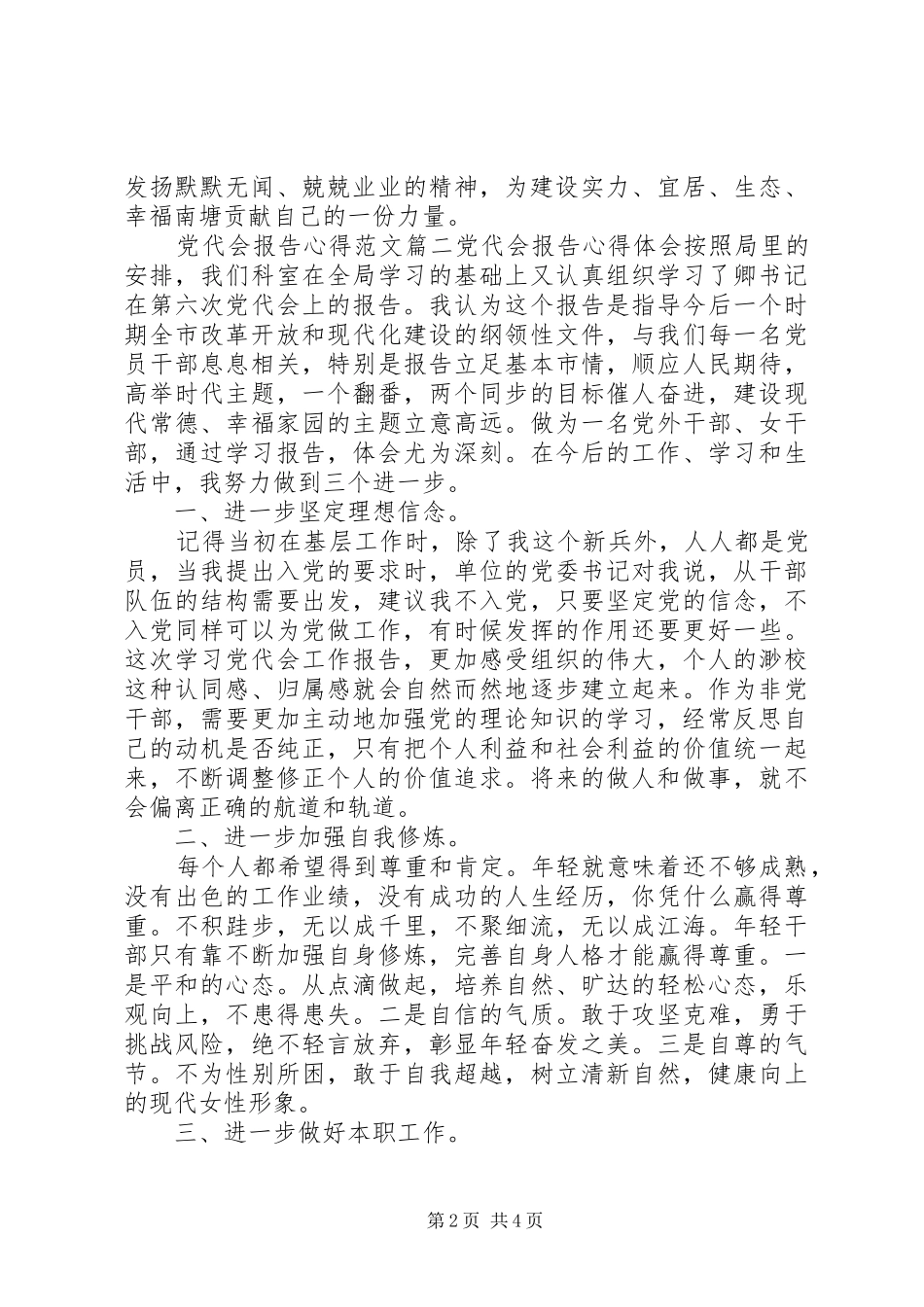 党代会报告心得范文_第2页