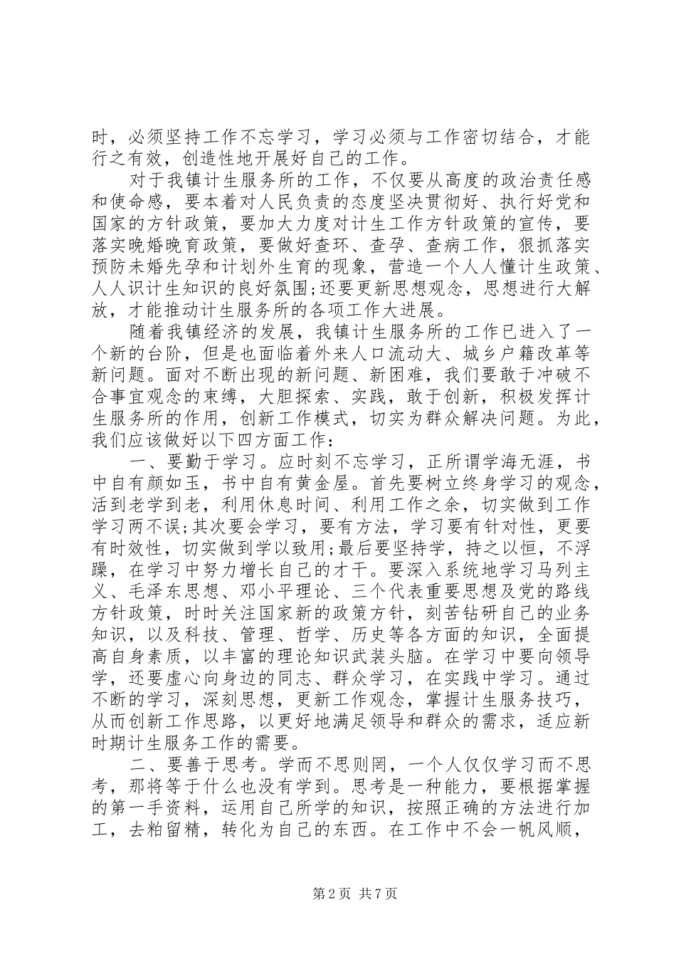 计生服务站学习培训心得体会_第2页