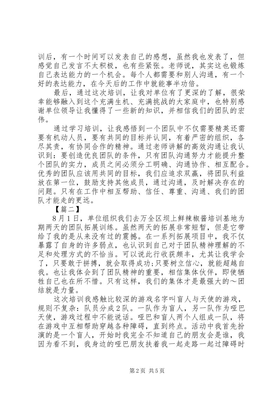 团建心得体会五篇_第2页