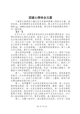 团建心得体会五篇