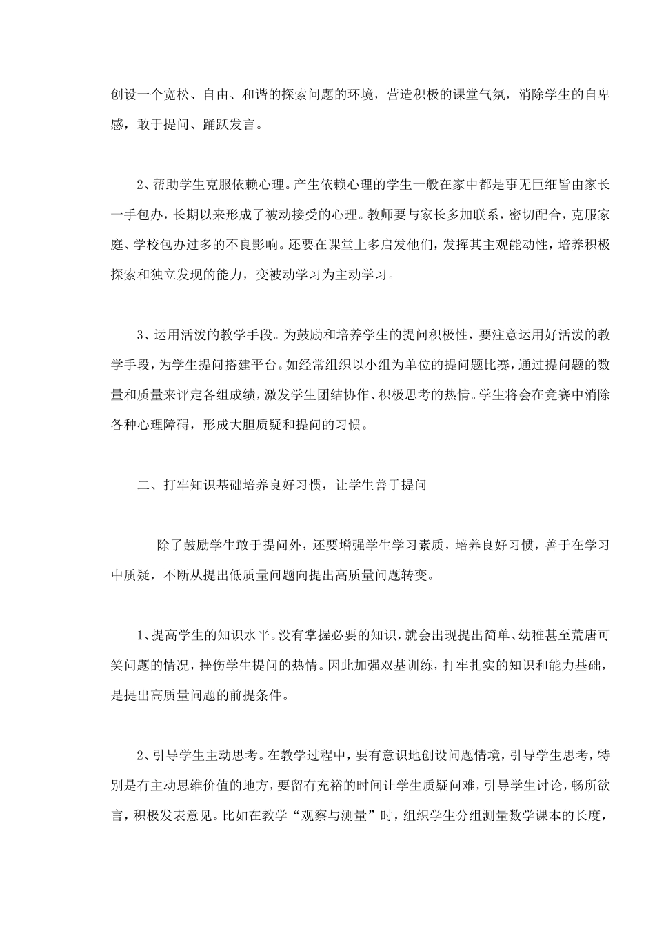 浅谈数学教学中如何培养学生的问题意识_第2页