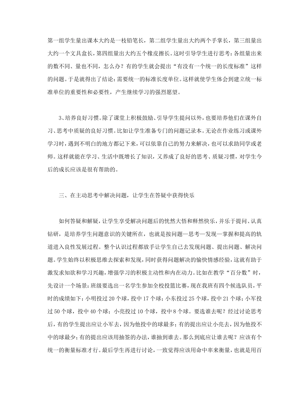 浅谈数学教学中如何培养学生的问题意识_第3页