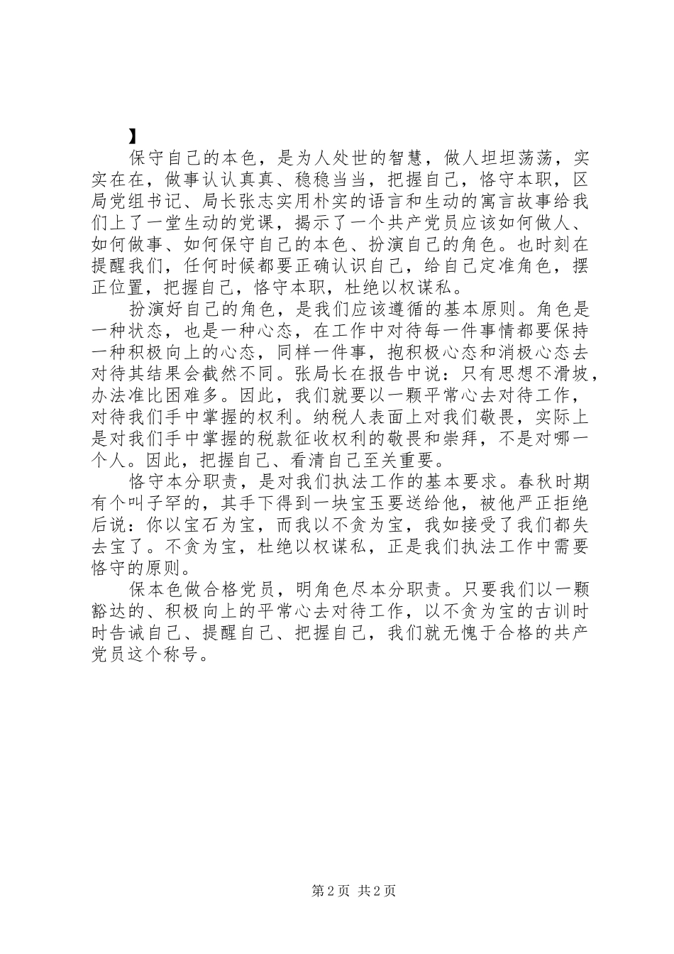 税务系统两学一做心得_第2页
