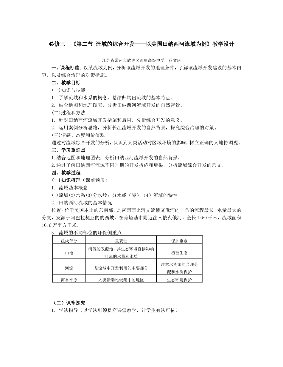 田纳西河流域_第1页