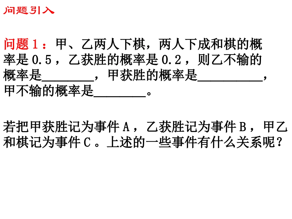 第三章概率复习课(fwd)_第2页