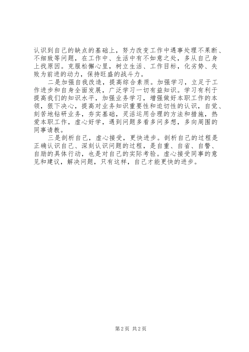 “三问三改三做”心得体会_第2页