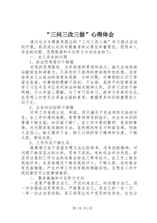 “三问三改三做”心得体会