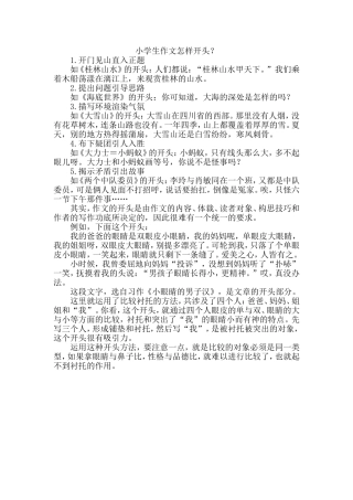 小学生作文怎样开头