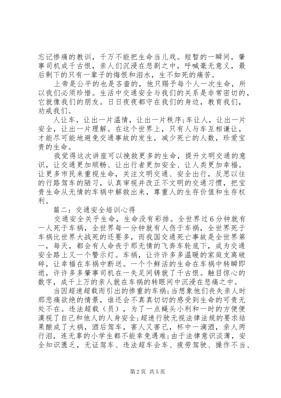交通安全培训心得_第2页