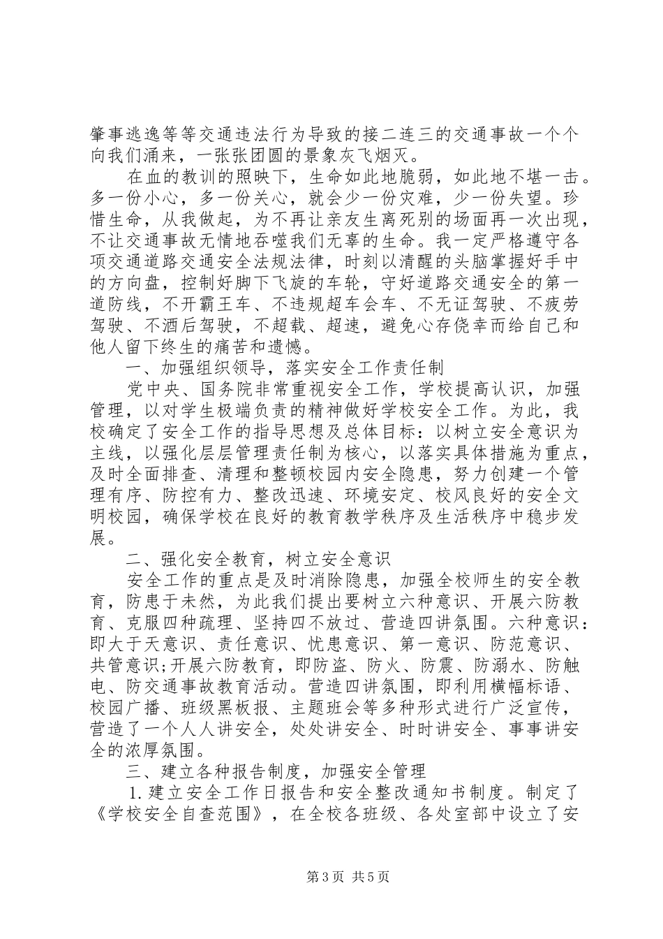 交通安全培训心得_第3页