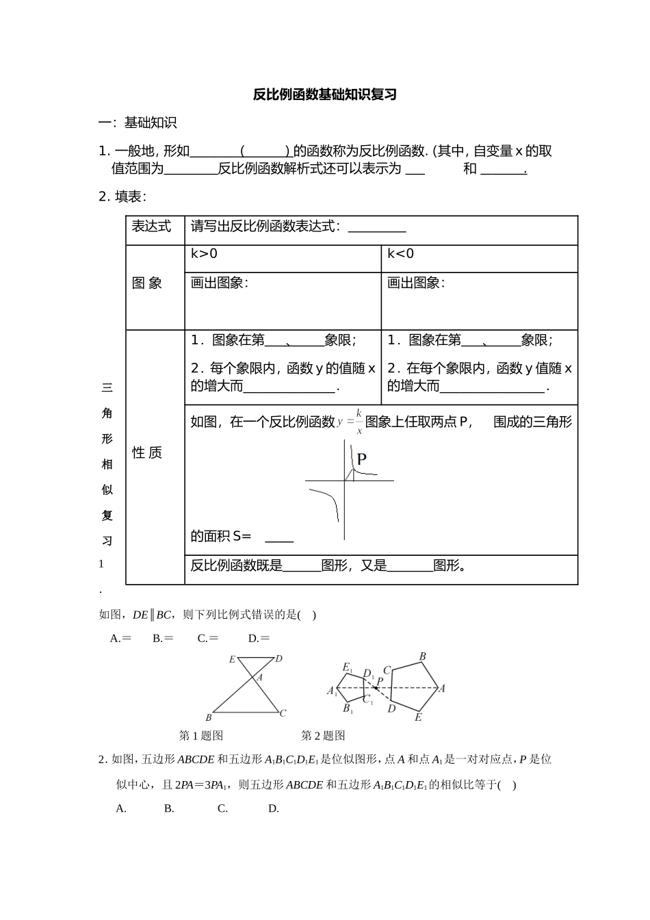 反比例基础知识加相似三角形题目_第1页