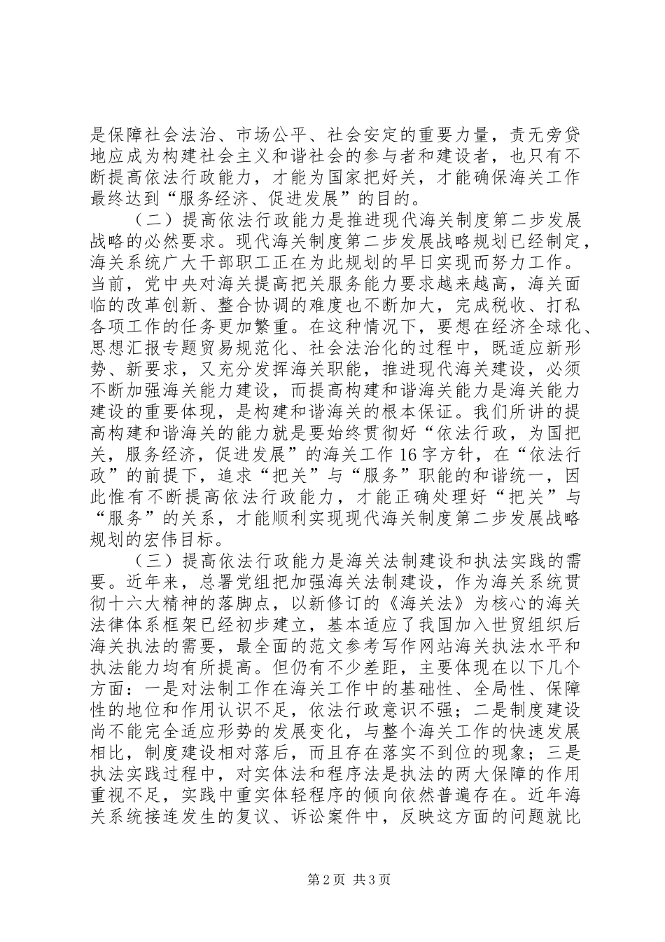优秀心得体会范文：提高依法行政能力努力构建和谐海关_第2页