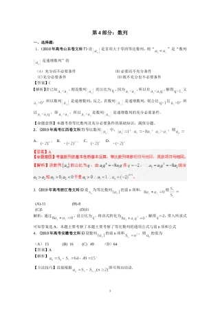 第4部分：数列 (2)