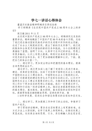 学七一讲话心得体会