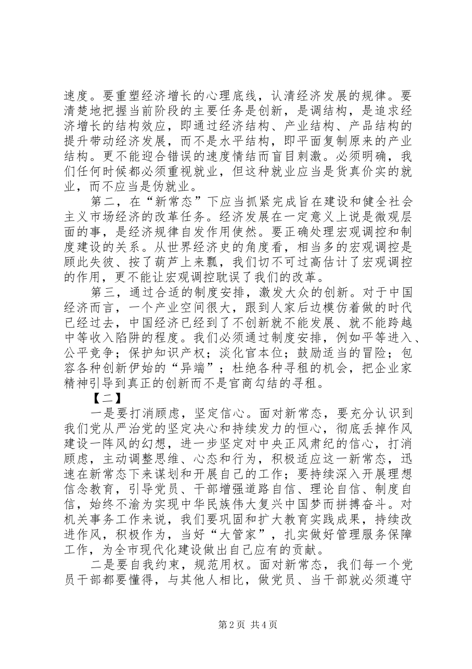 新常态学习心得体会范文两篇_第2页