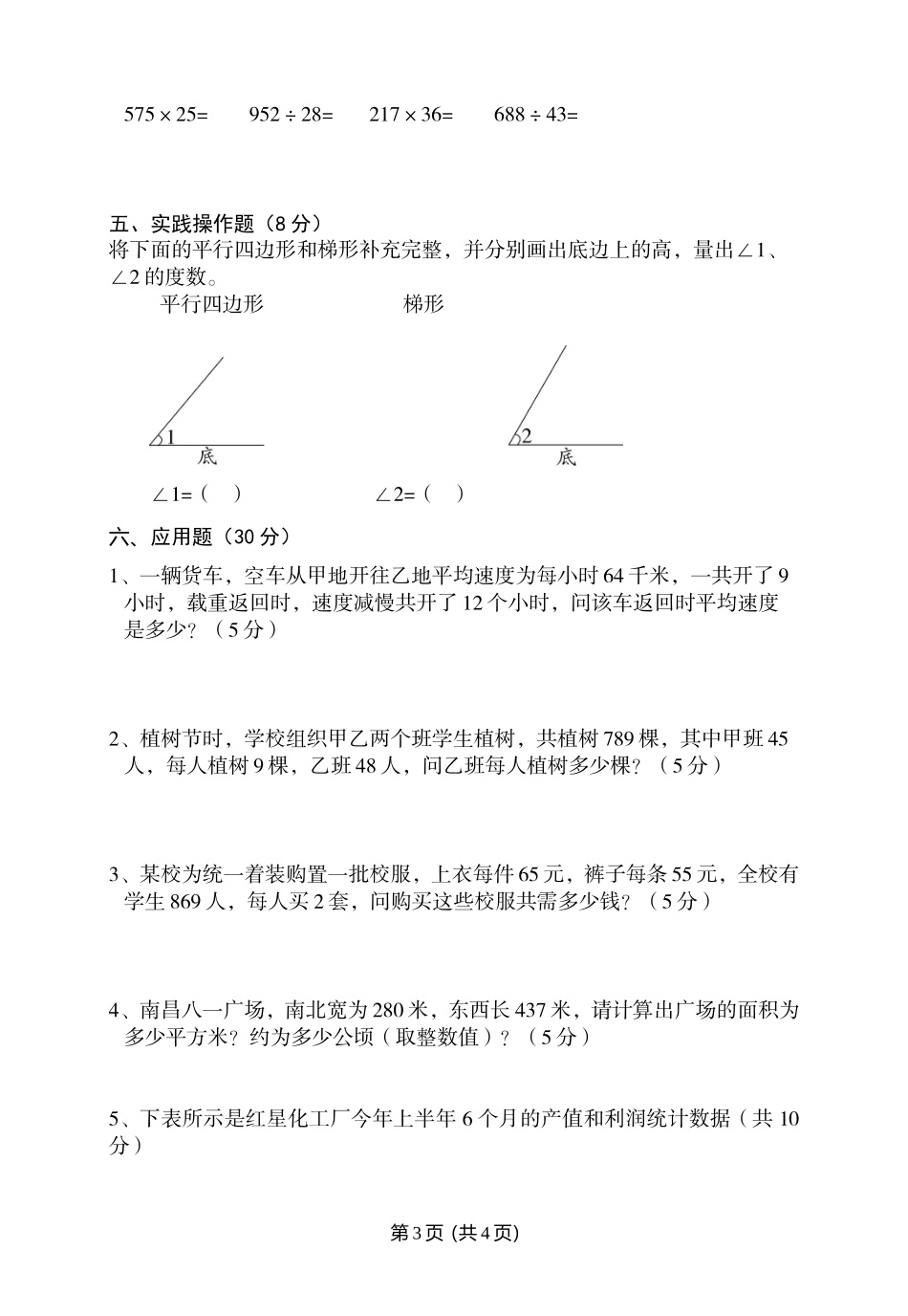 江西南昌四年级数学学科期末卷(1)_第3页