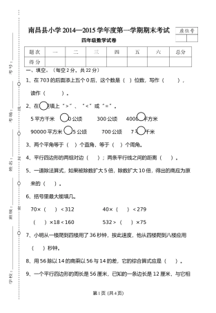 江西南昌四年级数学学科期末卷(1)