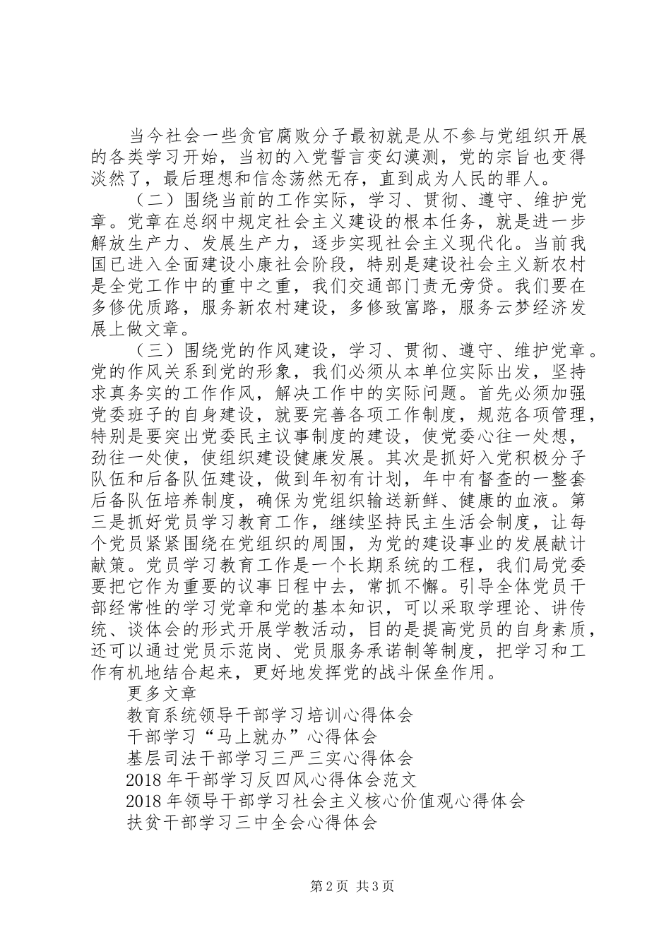 XX年基层领导干部学习党章心得体会_第2页