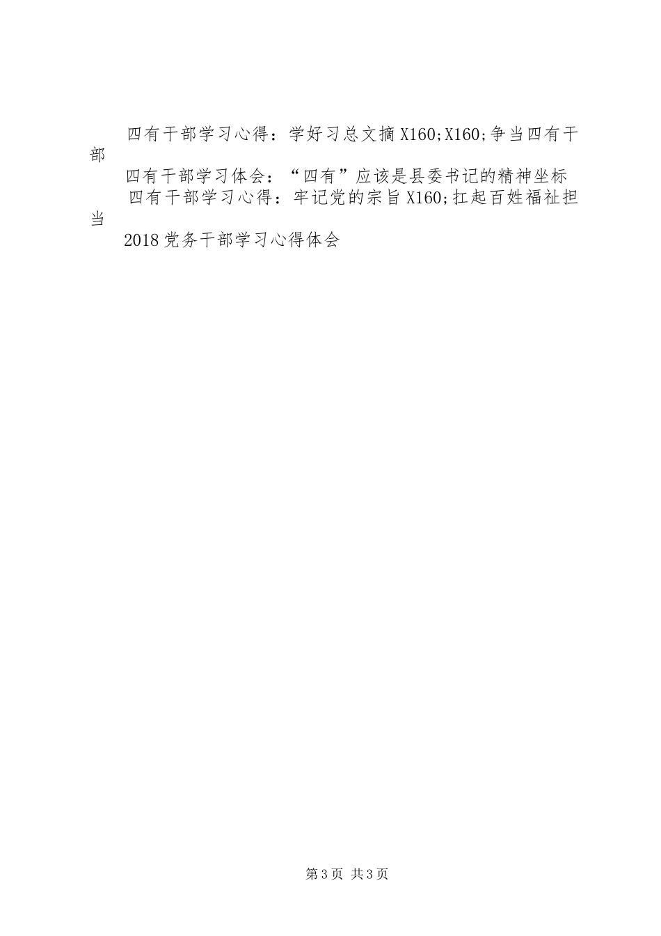 XX年基层领导干部学习党章心得体会_第3页