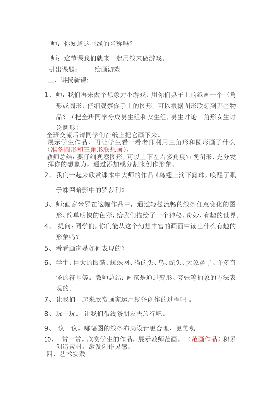 绘画游戏教学设计吴春芬_第2页