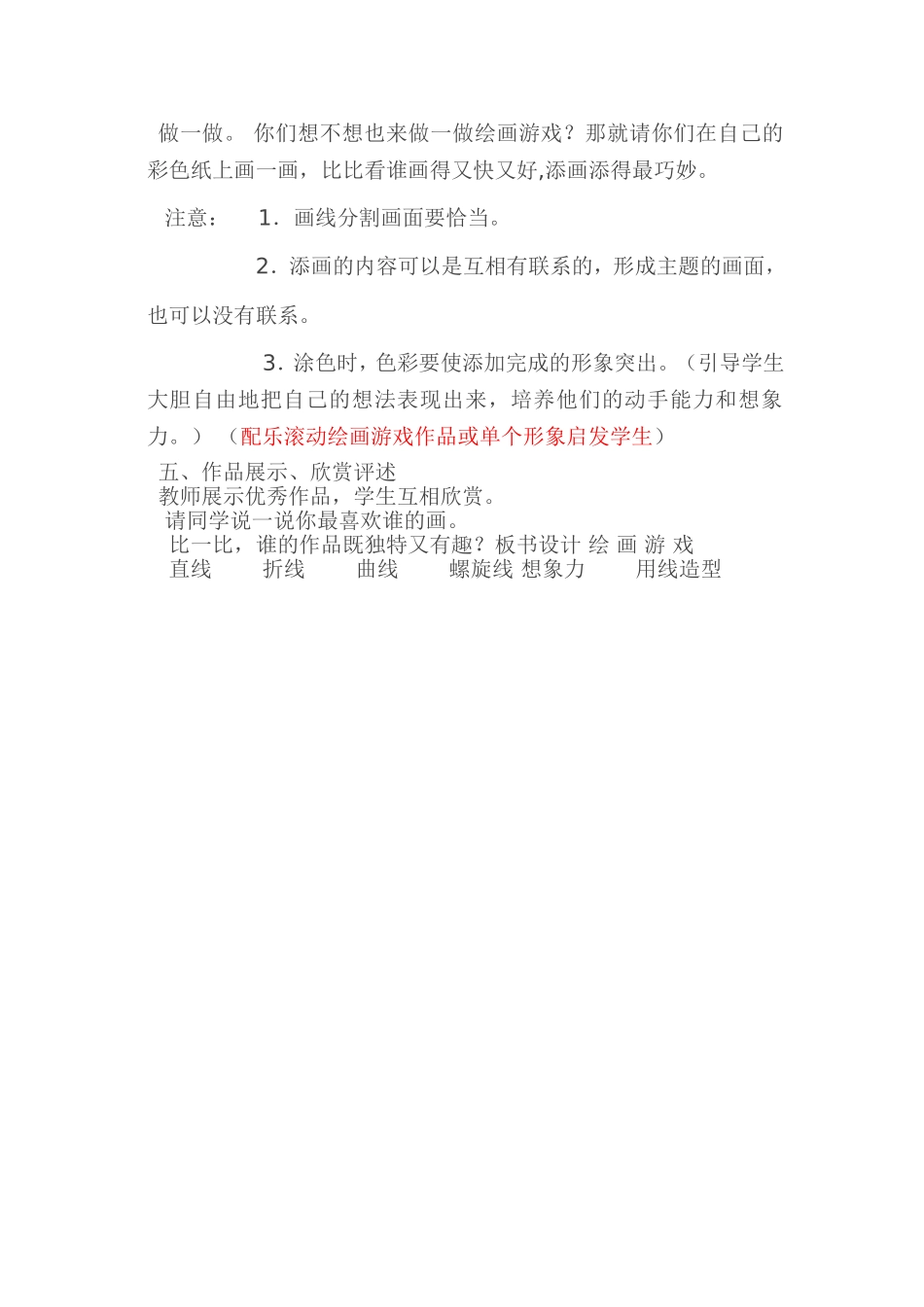 绘画游戏教学设计吴春芬_第3页