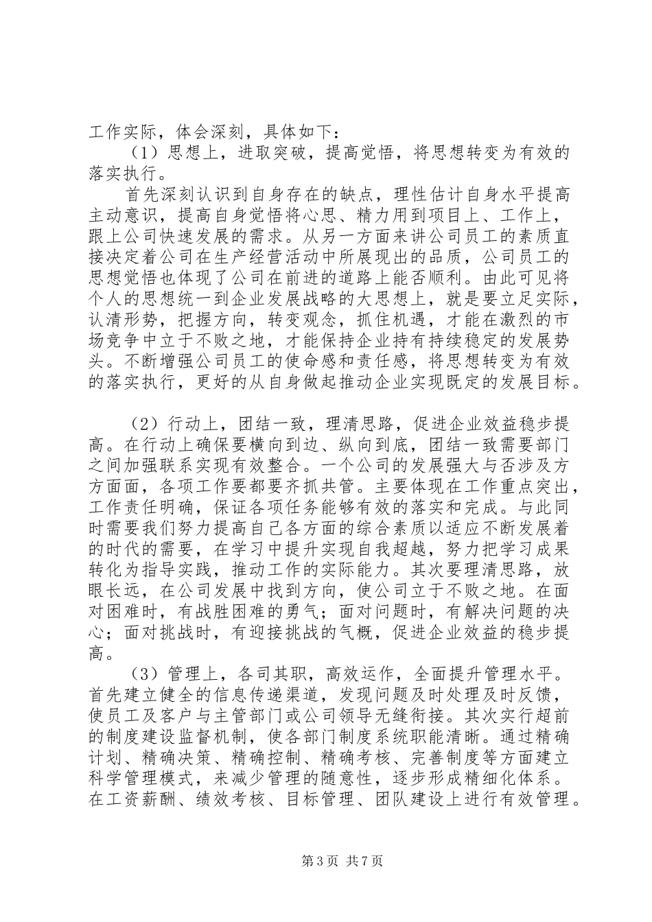 职工代表大会学习心得_第3页