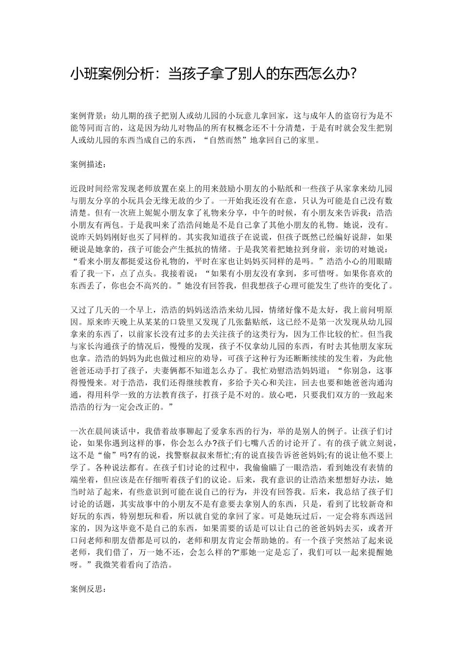 小班案例分析_第1页