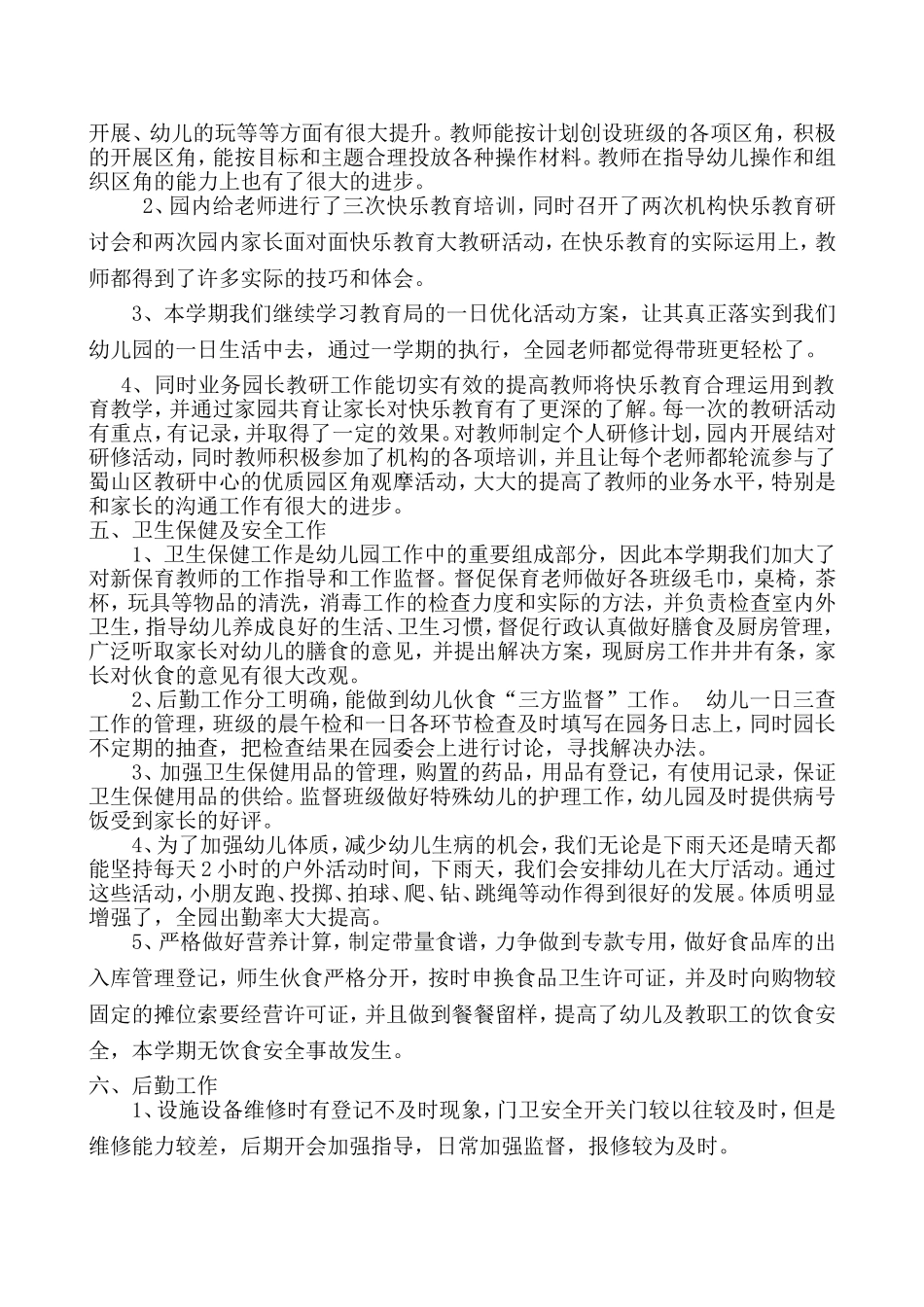 2014年上穆静园务总结庐阳_第2页