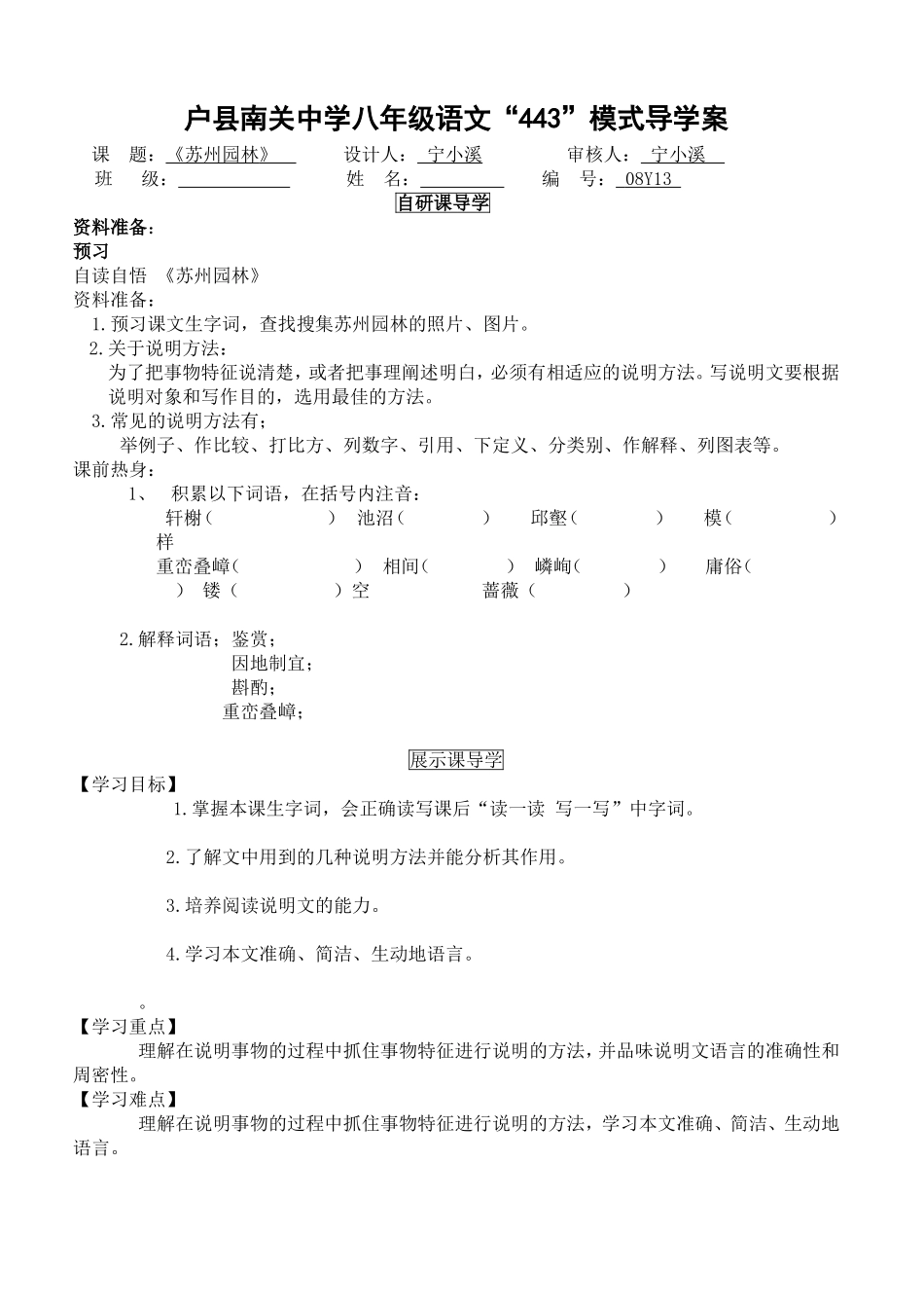 苏州园林导学案_第1页