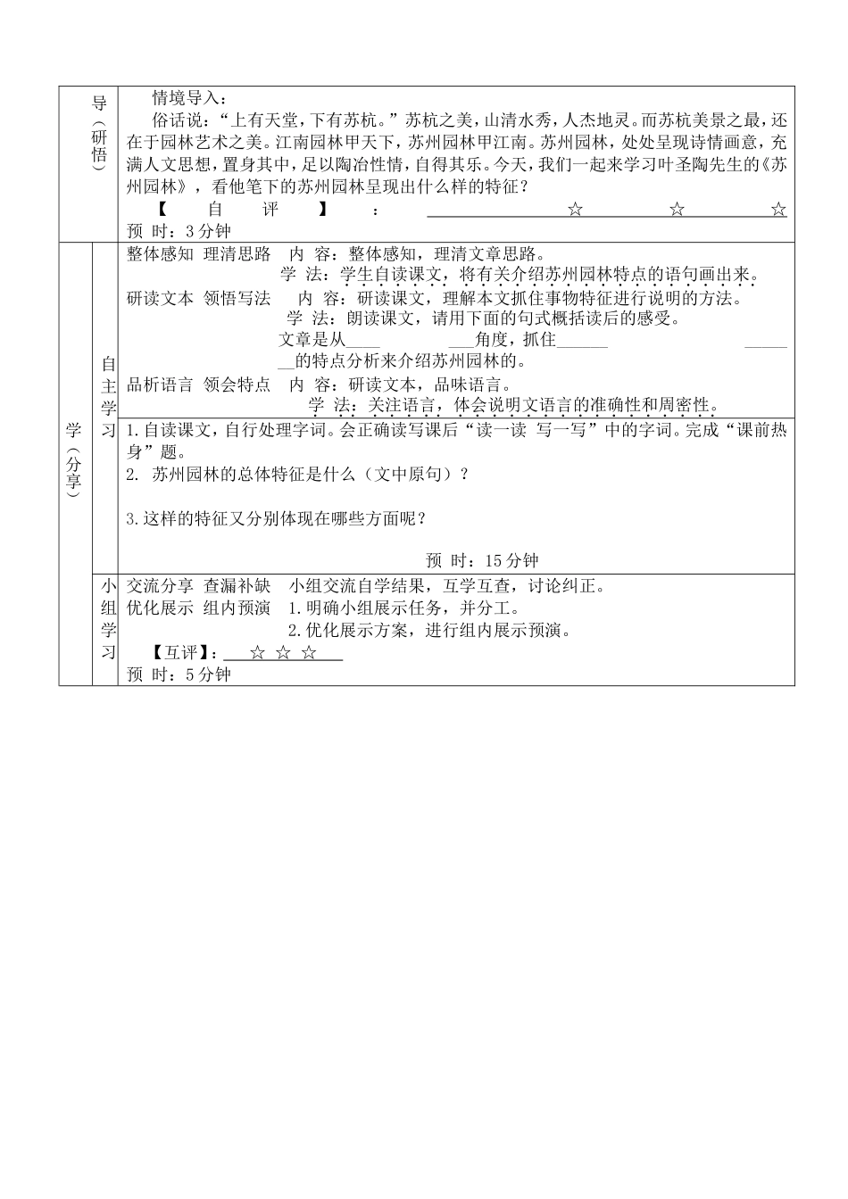 苏州园林导学案_第2页