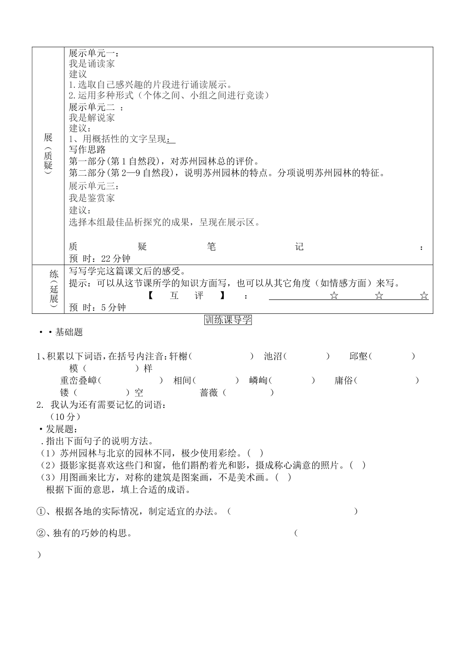 苏州园林导学案_第3页