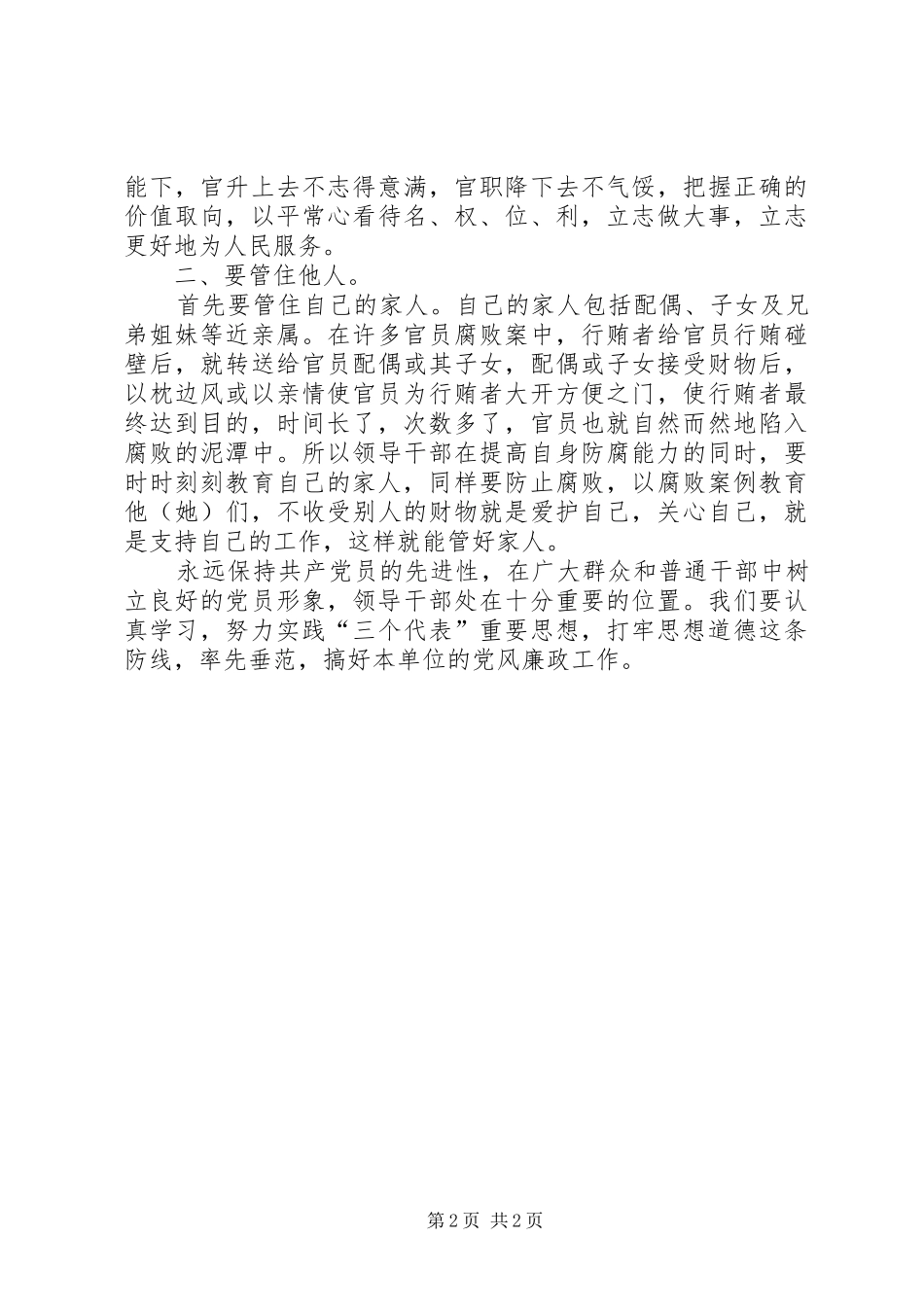 “算好清廉七笔帐，树立正确权力观”学习体会_第2页