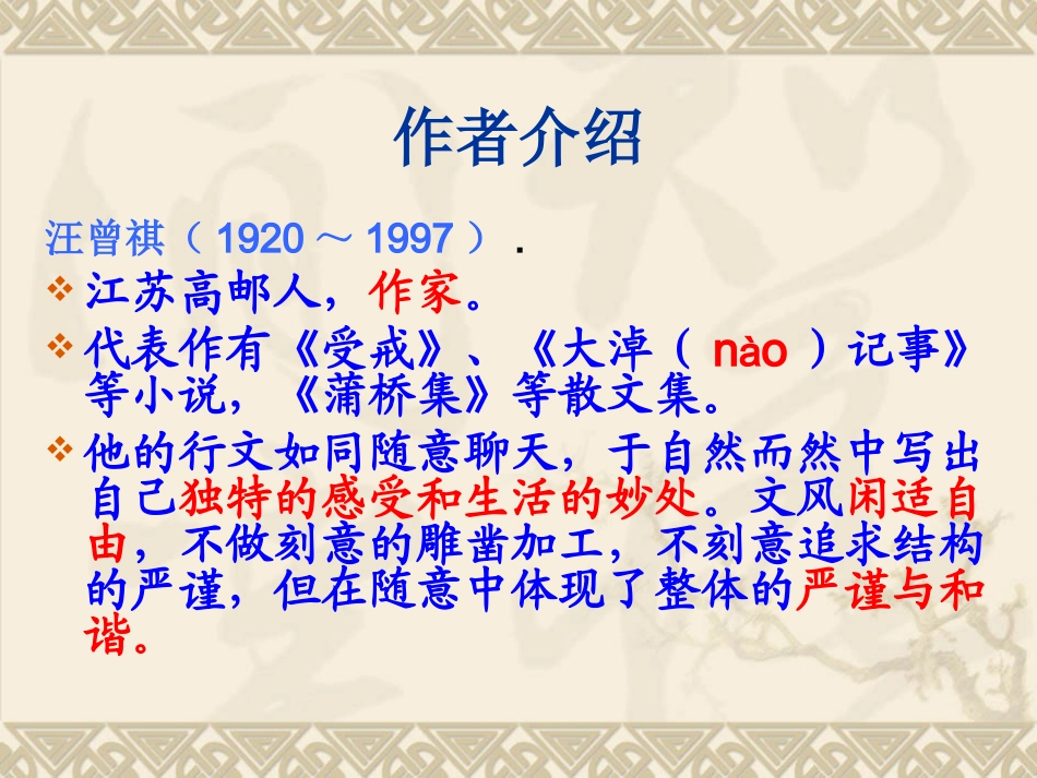 端午的鸭蛋褚北中学单文玲_第3页